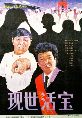 穿着考究的人