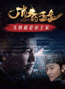 美国式禁忌桥矿超棒影视体验