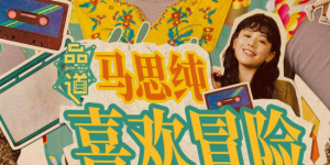 管鲍之交福利分拣中心